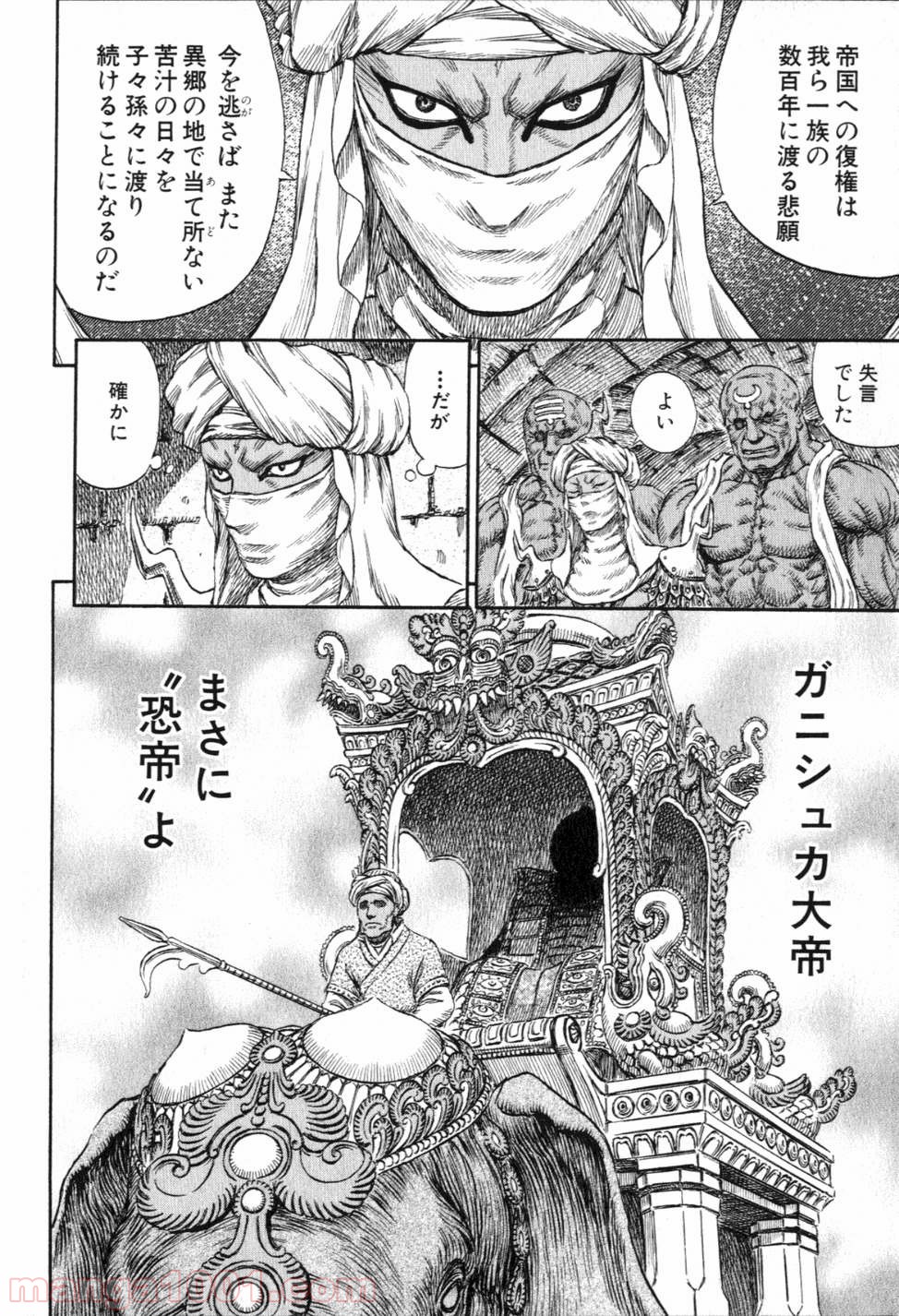 ベルセルク 第247話 - Page 8