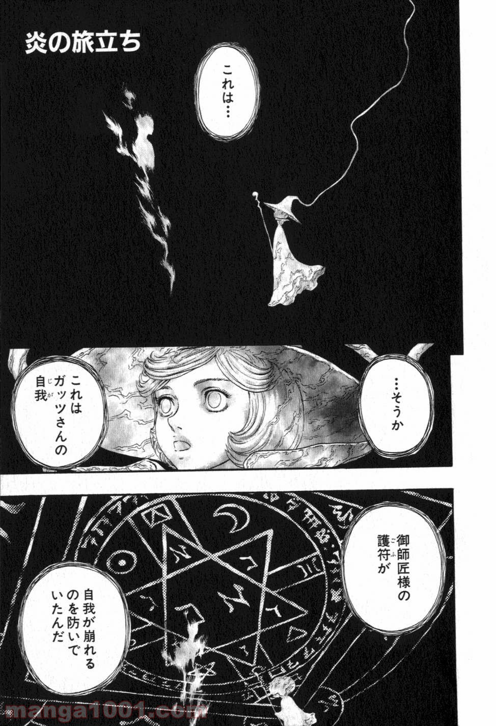 ベルセルク - raw - 第245話 - https://jppp.mangajikan.cc/jppp/05060222/je3xti3klei.jpg