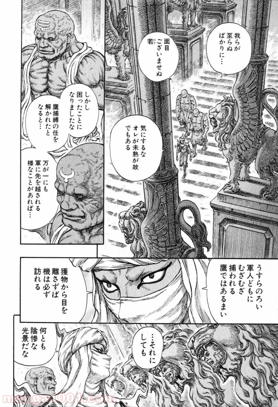 ベルセルク 第247話 - Page 6