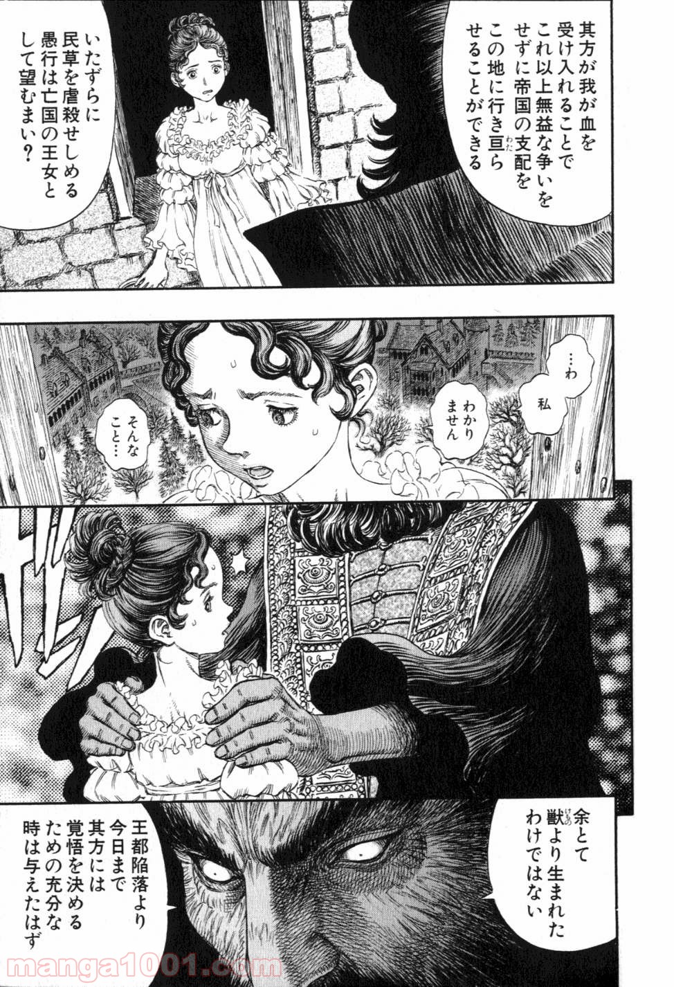 ベルセルク 第247話 - Page 13