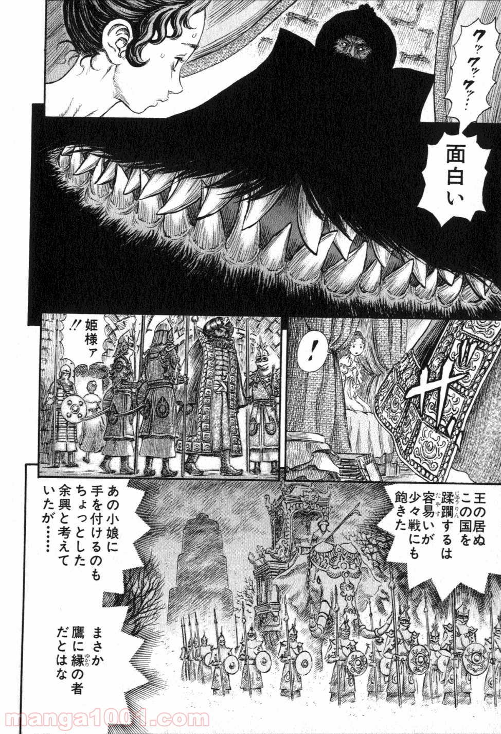 ベルセルク 第247話 - Page 18