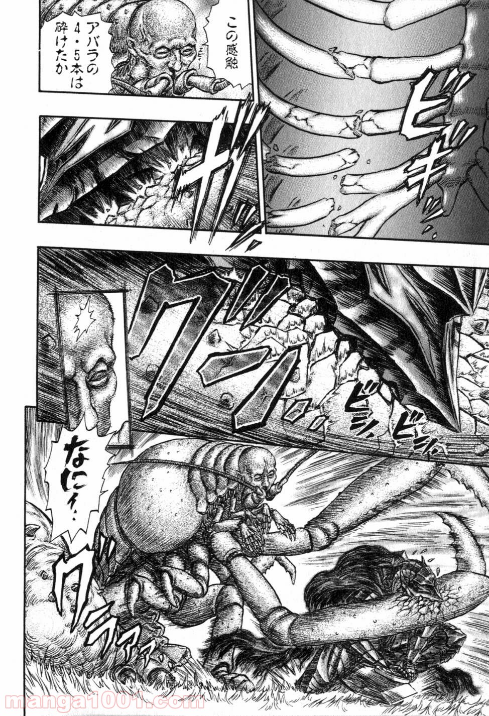 ベルセルク 第244話 - Page 6
