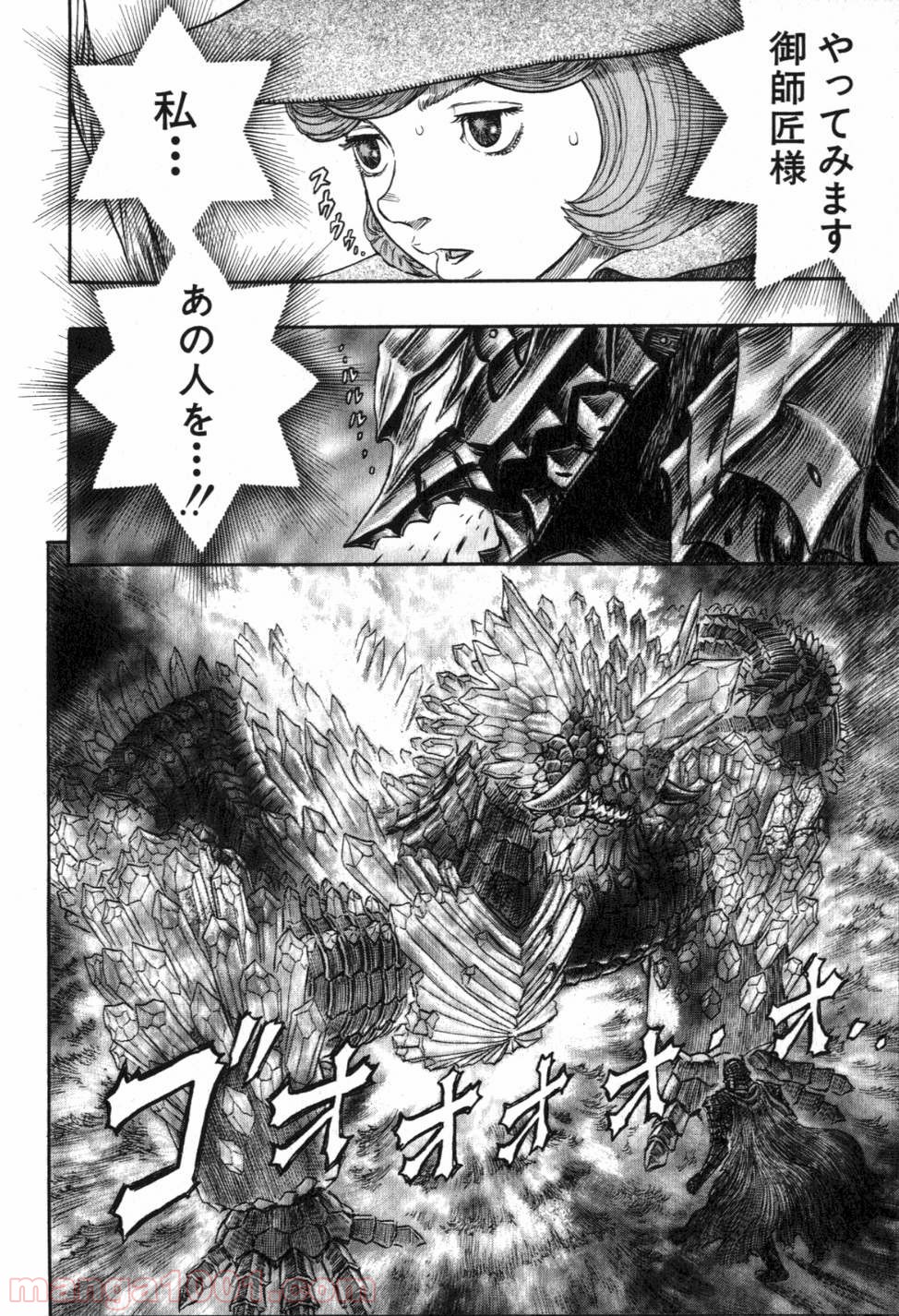 ベルセルク 第244話 - Page 2