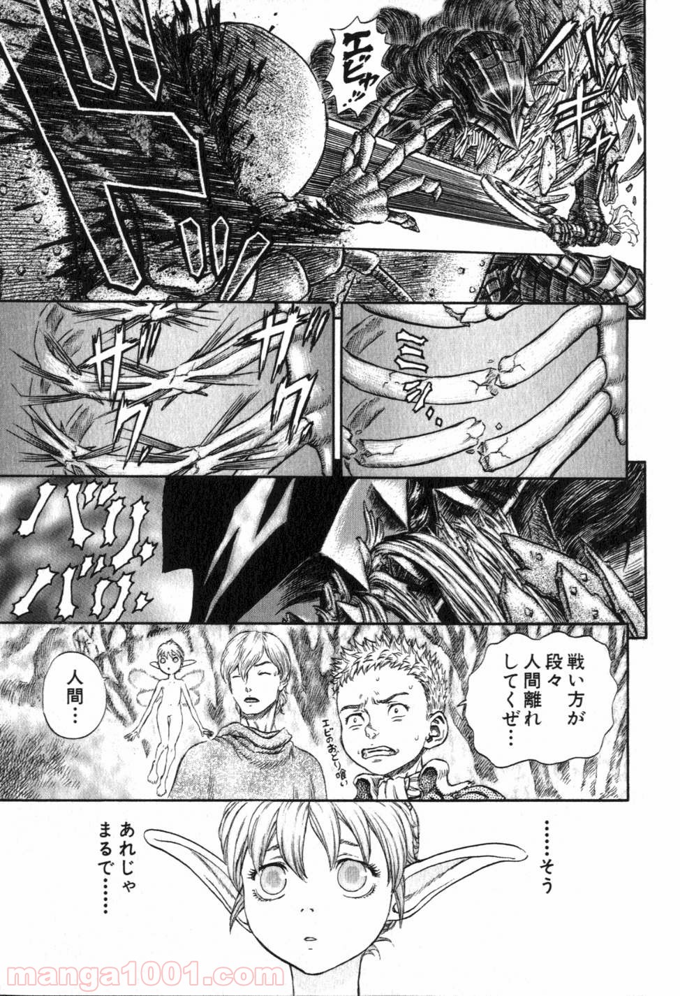 ベルセルク 第244話 - Page 7