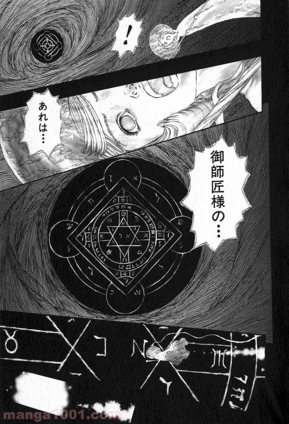 ベルセルク 第244話 - Page 19
