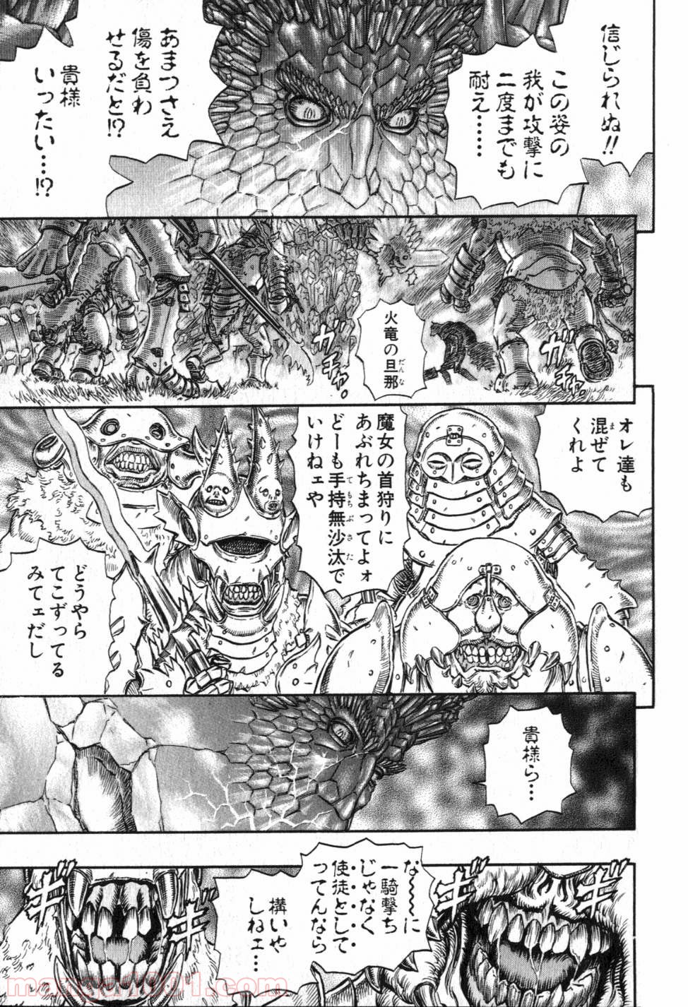 ベルセルク 第244話 - Page 3