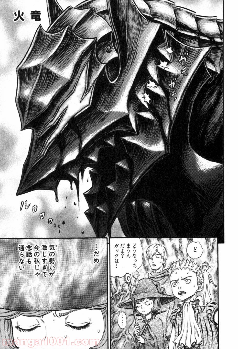 ベルセルク 第243話 - Page 6
