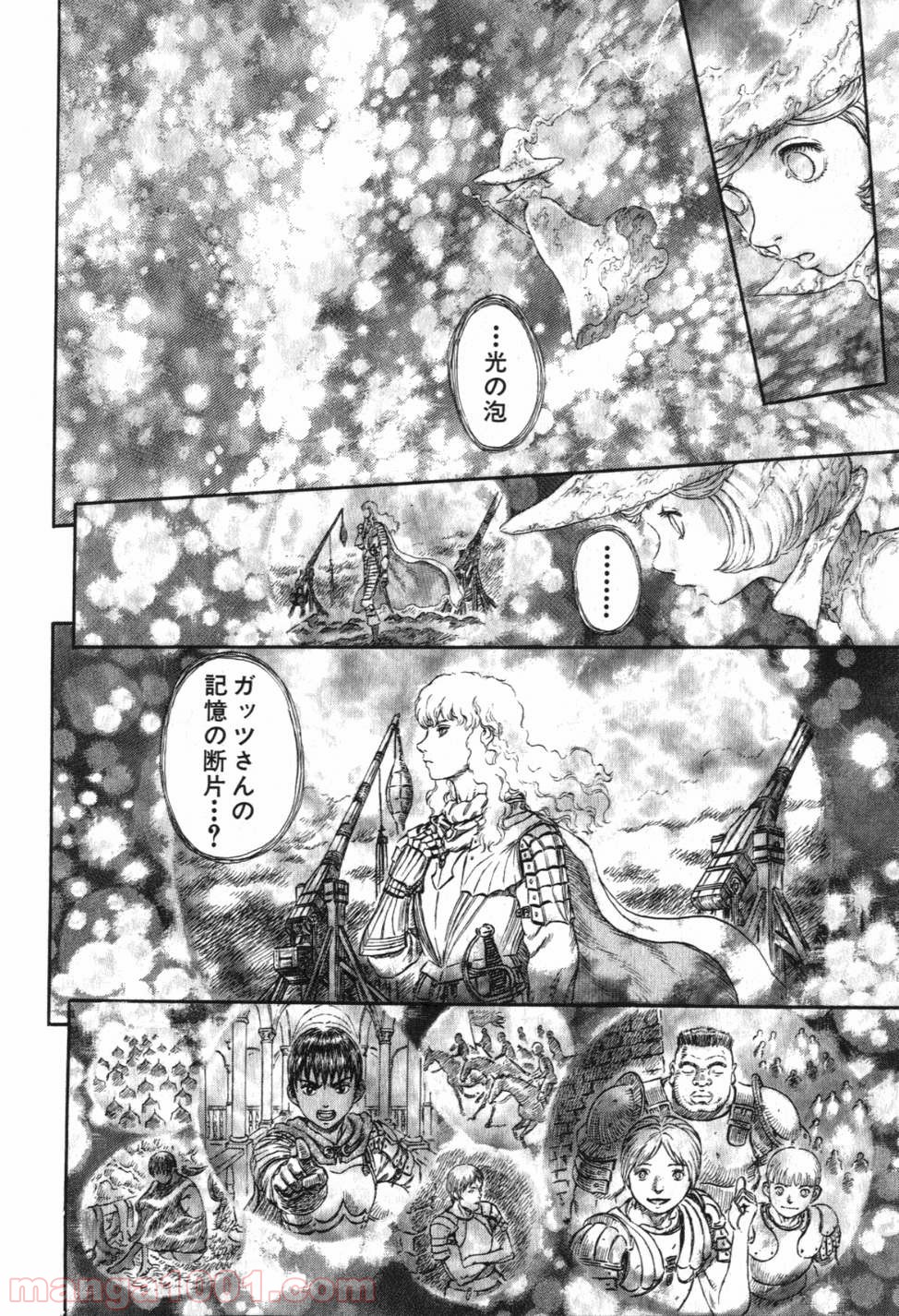 ベルセルク 第244話 - Page 14