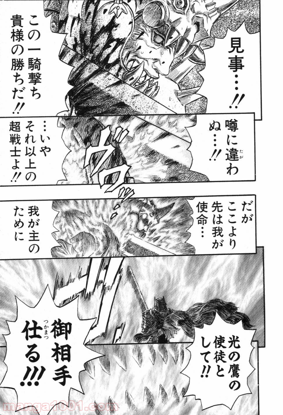 ベルセルク 第243話 - Page 12