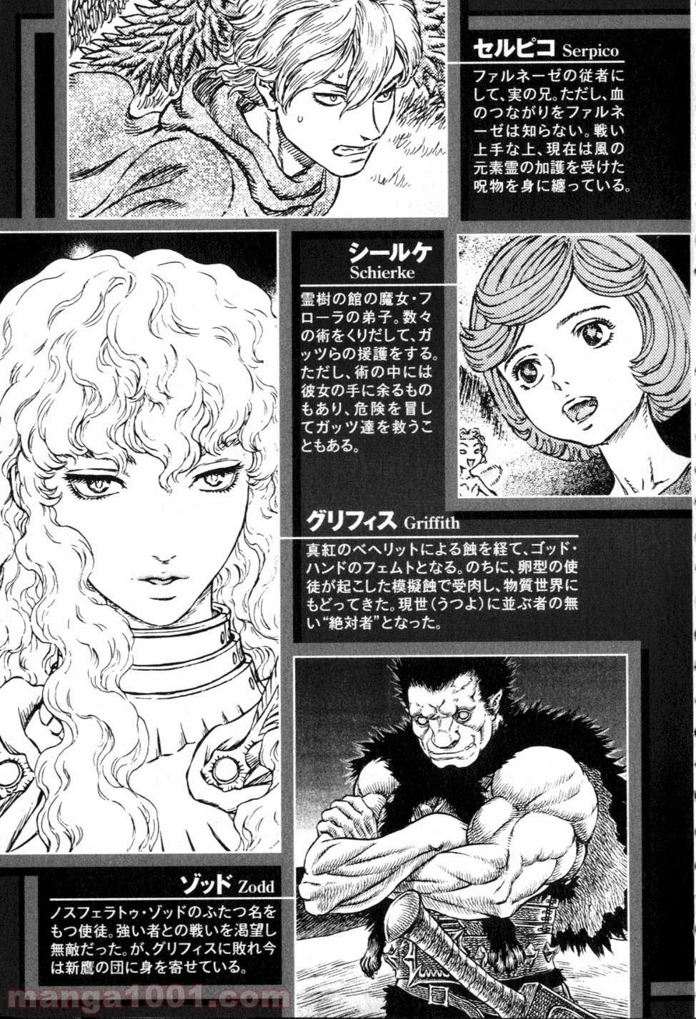 ベルセルク 第243話 - Page 5