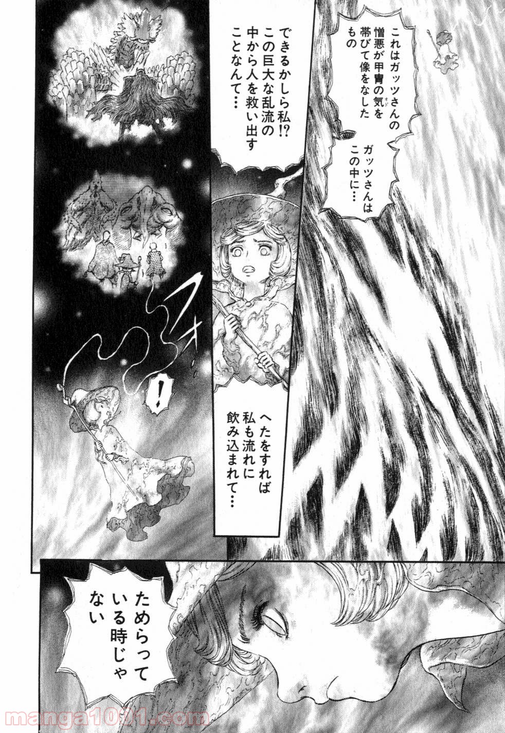 ベルセルク 第244話 - Page 12