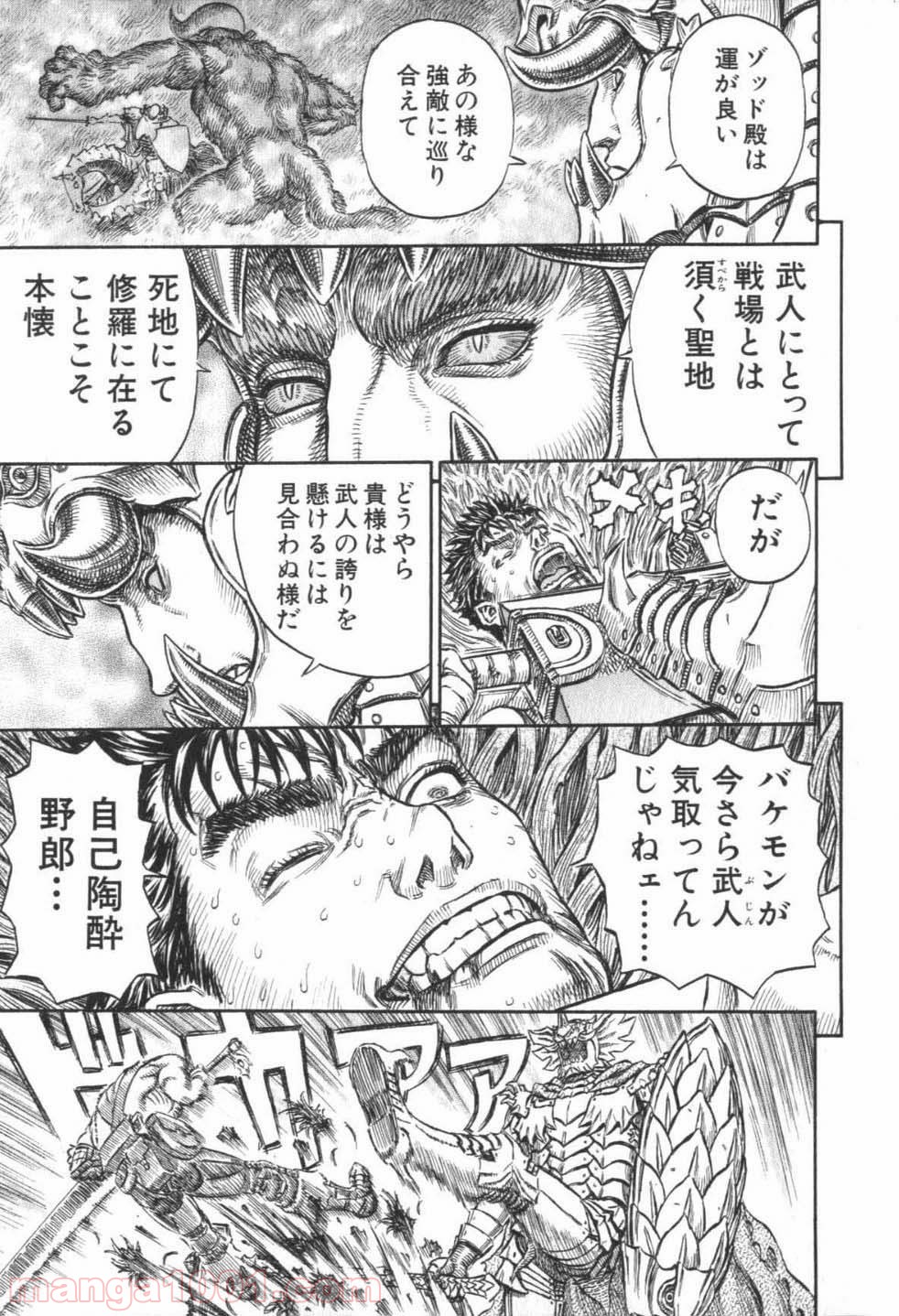 ベルセルク 第241話 - Page 5