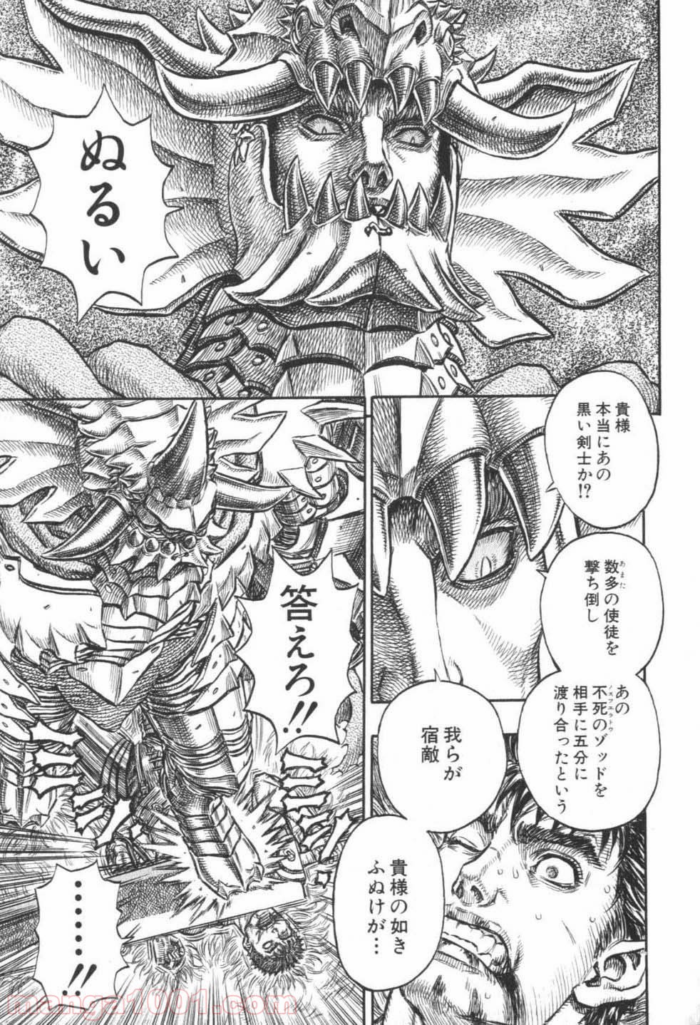 ベルセルク 第241話 - Page 3