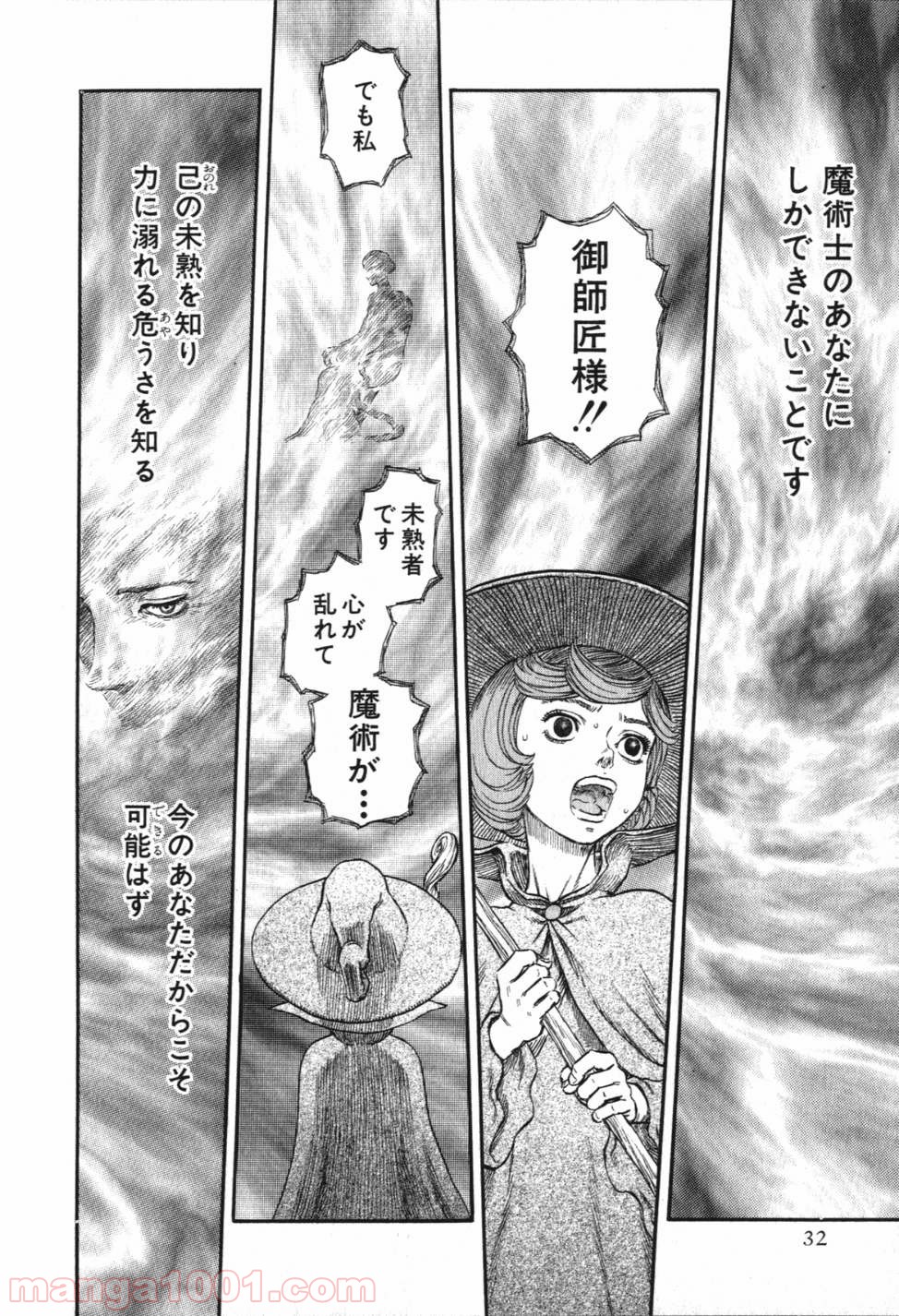 ベルセルク 第243話 - Page 25