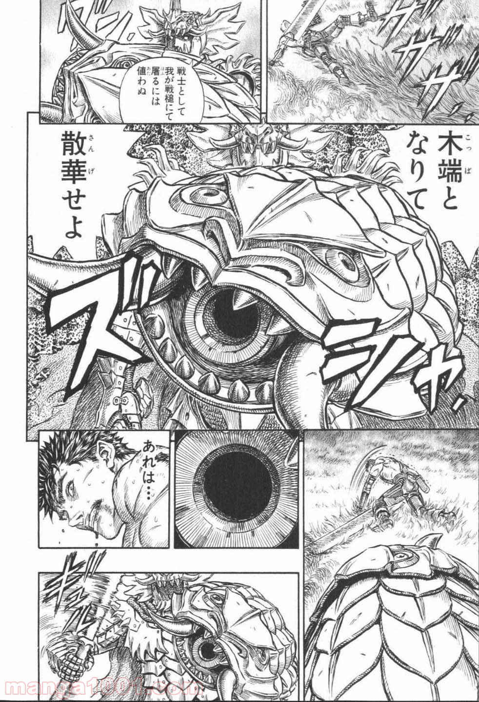 ベルセルク 第241話 - Page 6