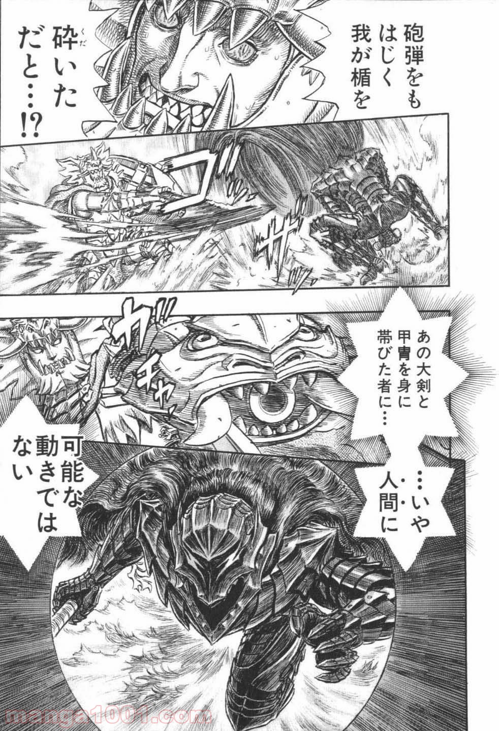 ベルセルク 第242話 - Page 17
