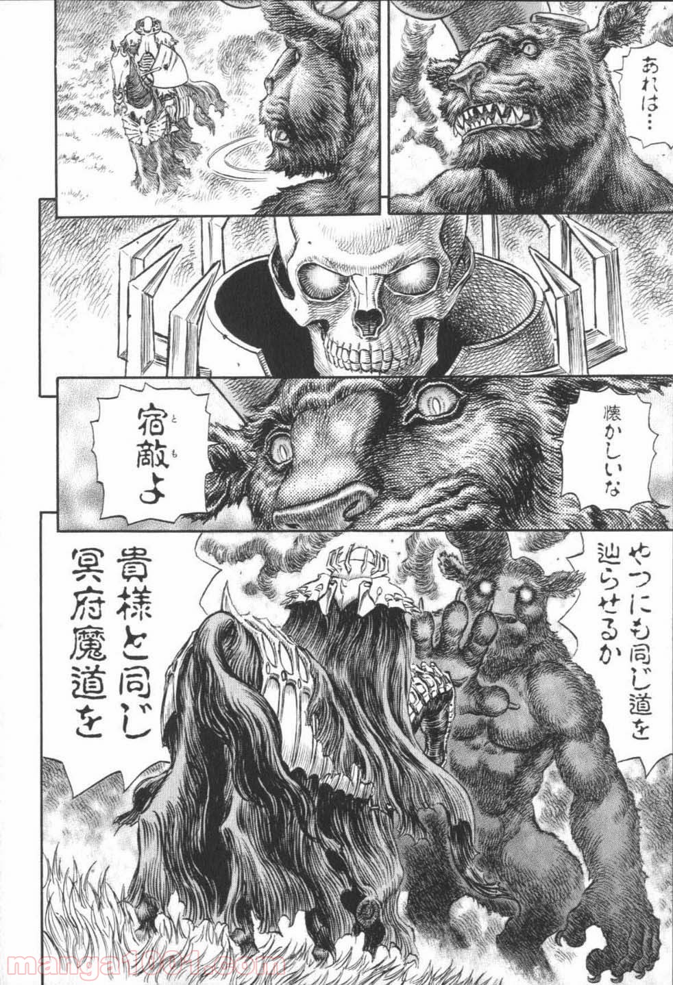 ベルセルク 第242話 - Page 4
