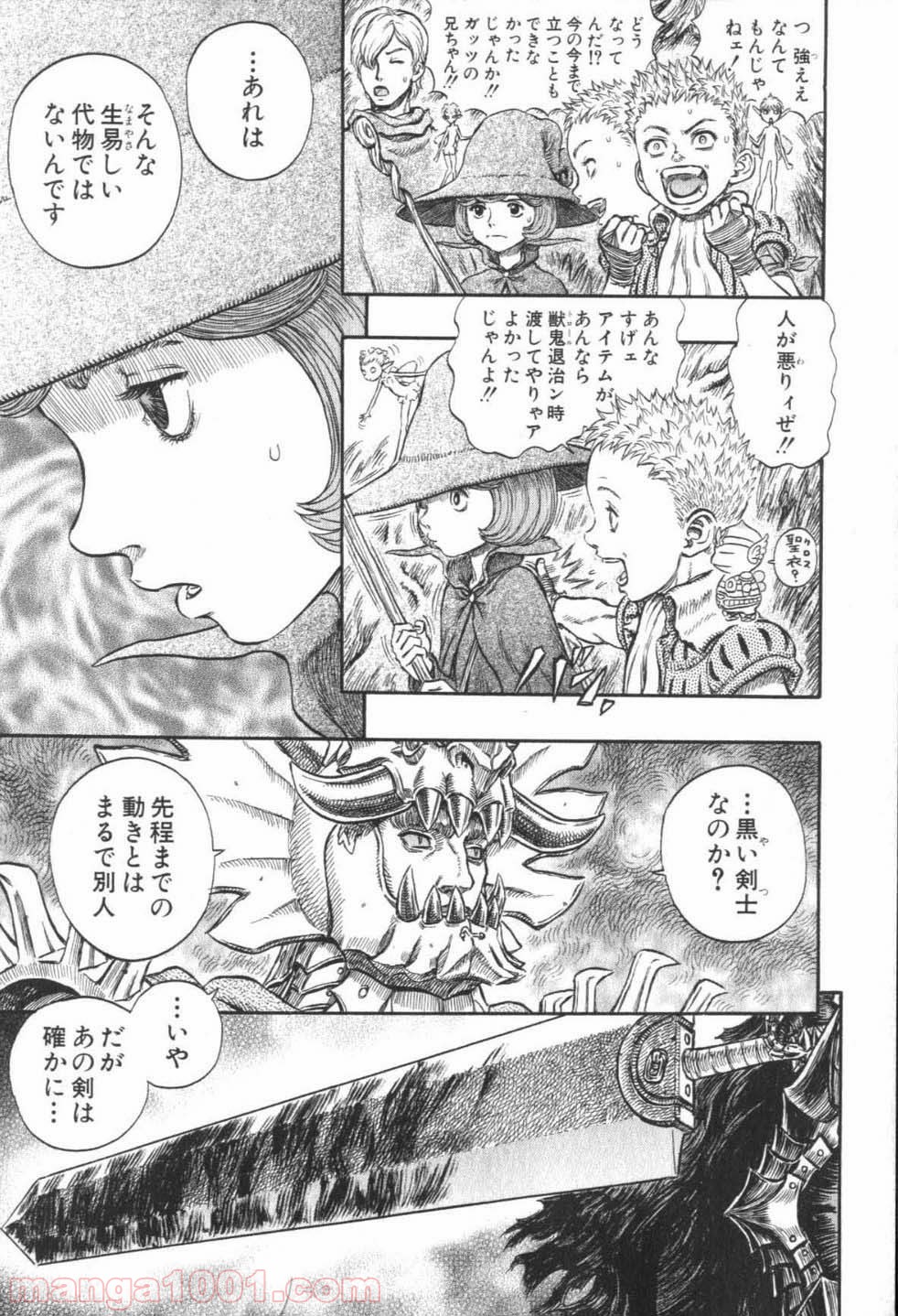 ベルセルク 第242話 - Page 3