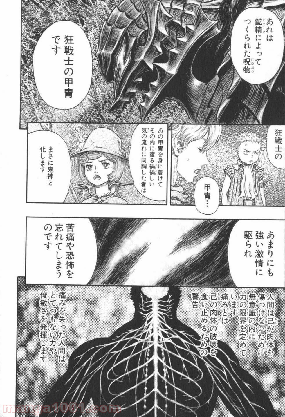 ベルセルク 第242話 - Page 20