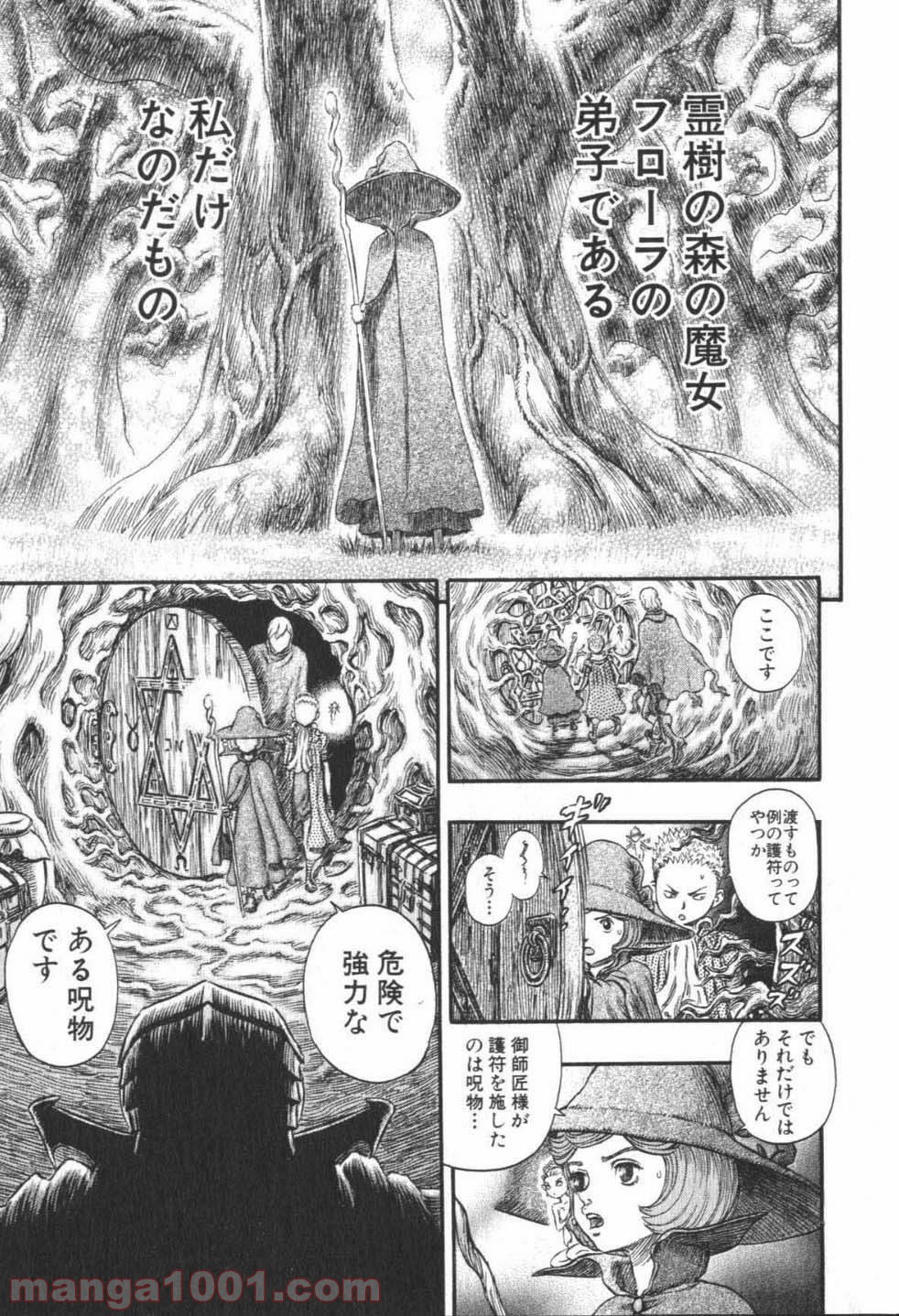 ベルセルク 第240話 - Page 19