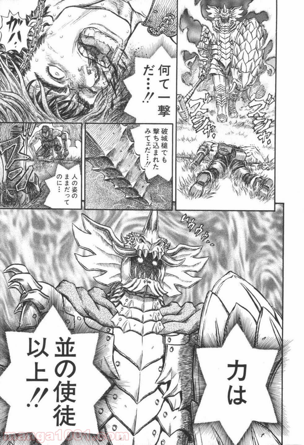 ベルセルク 第240話 - Page 7