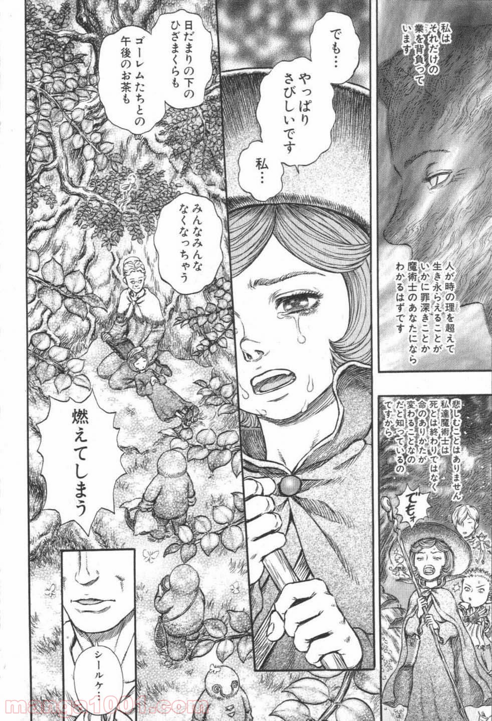 ベルセルク 第240話 - Page 4