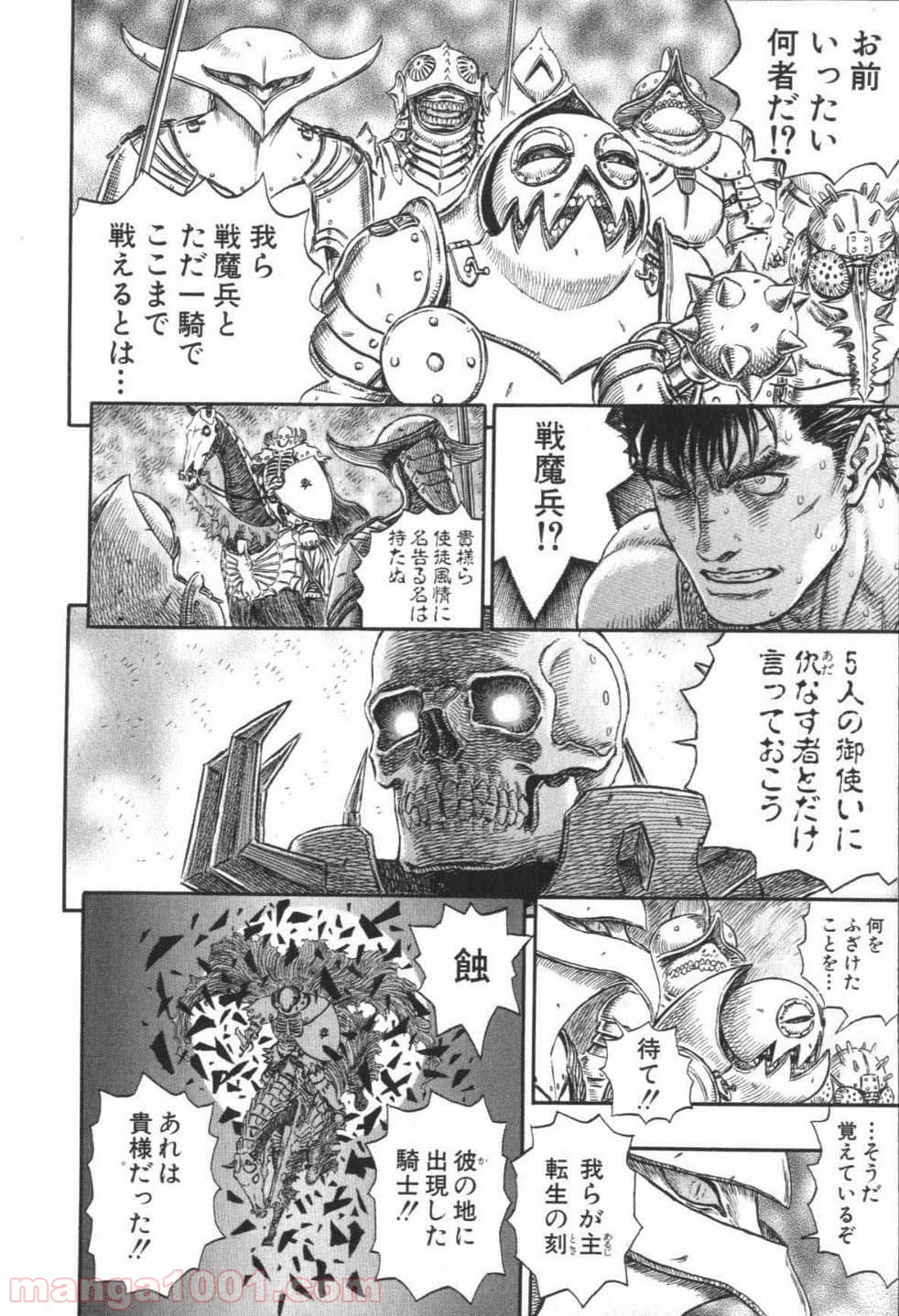 ベルセルク 第239話 - Page 10