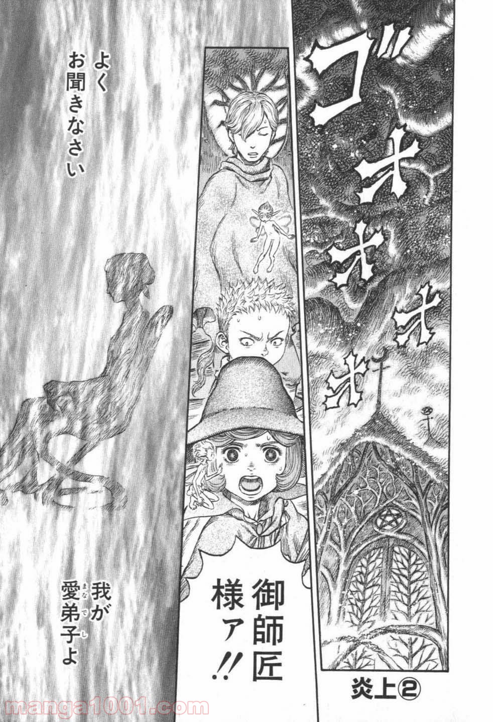 ベルセルク 第240話 - Page 1