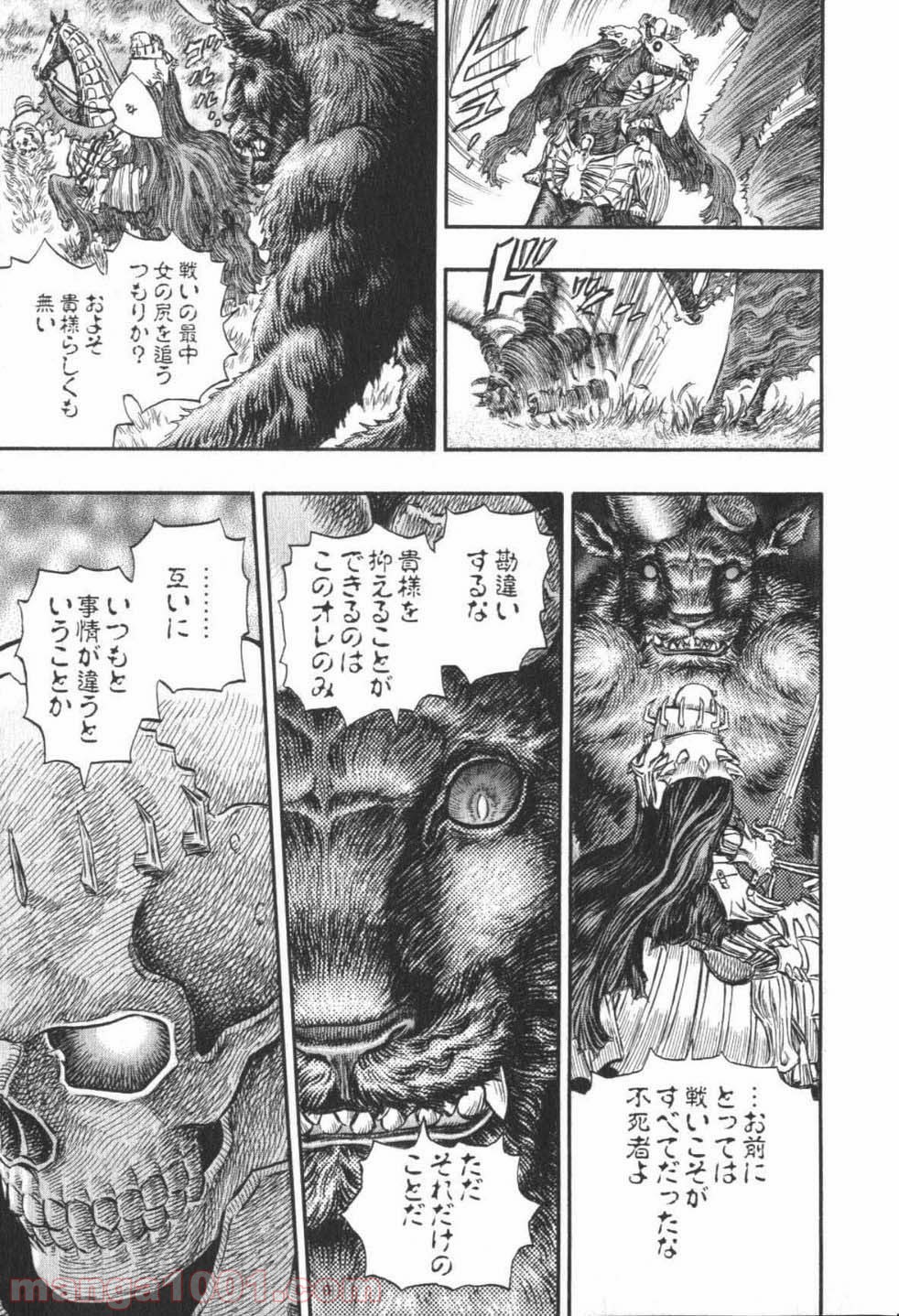 ベルセルク 第240話 - Page 15