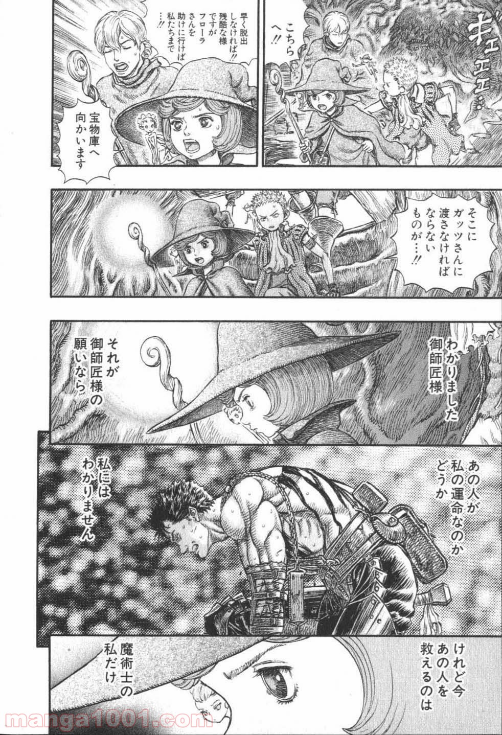 ベルセルク 第240話 - Page 18