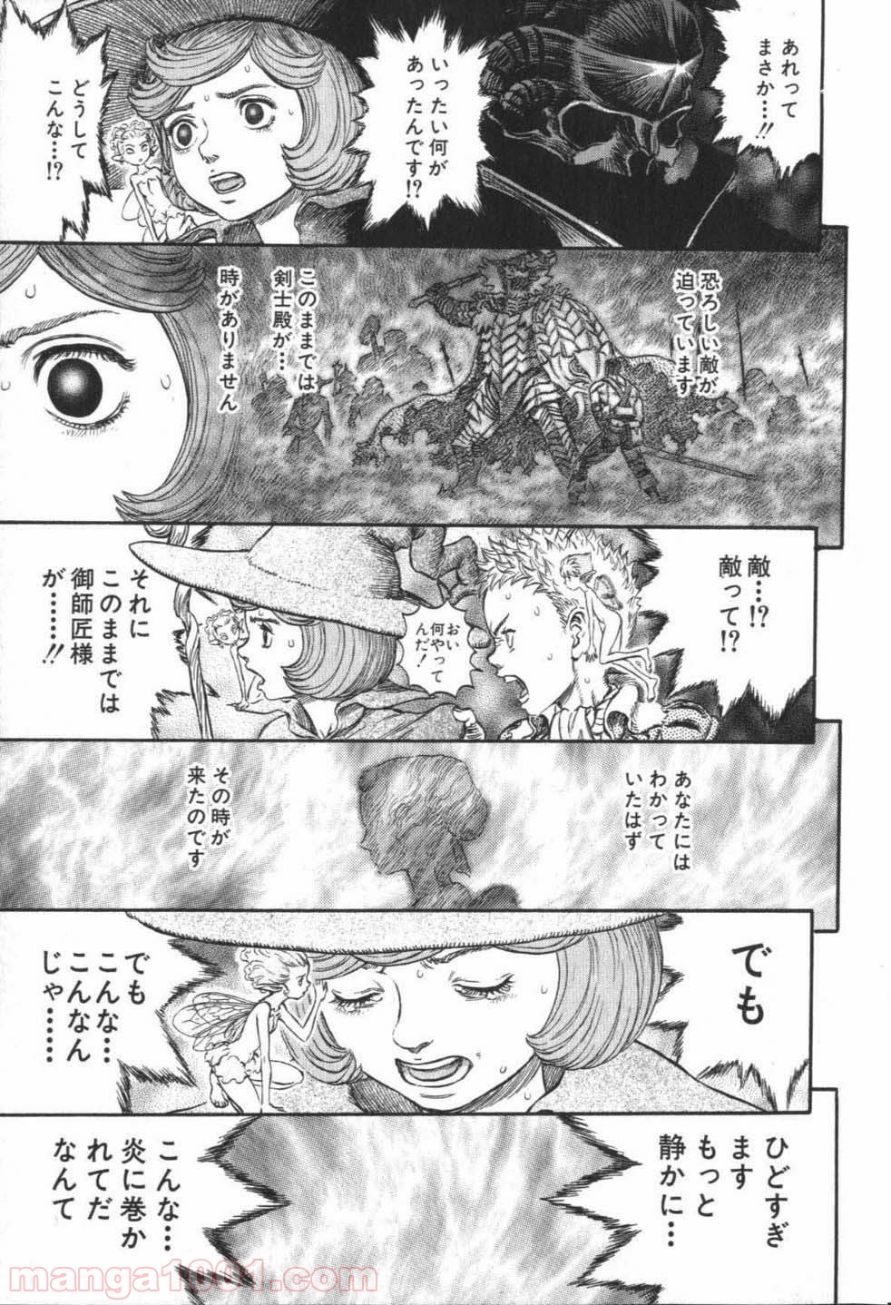 ベルセルク 第240話 - Page 3