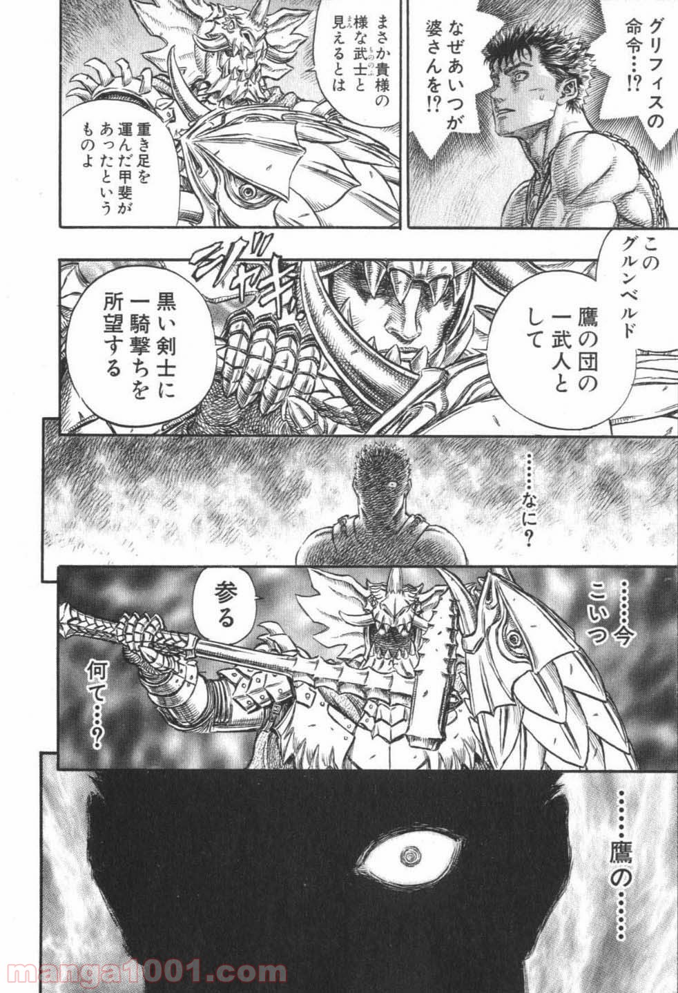ベルセルク 第239話 - Page 16