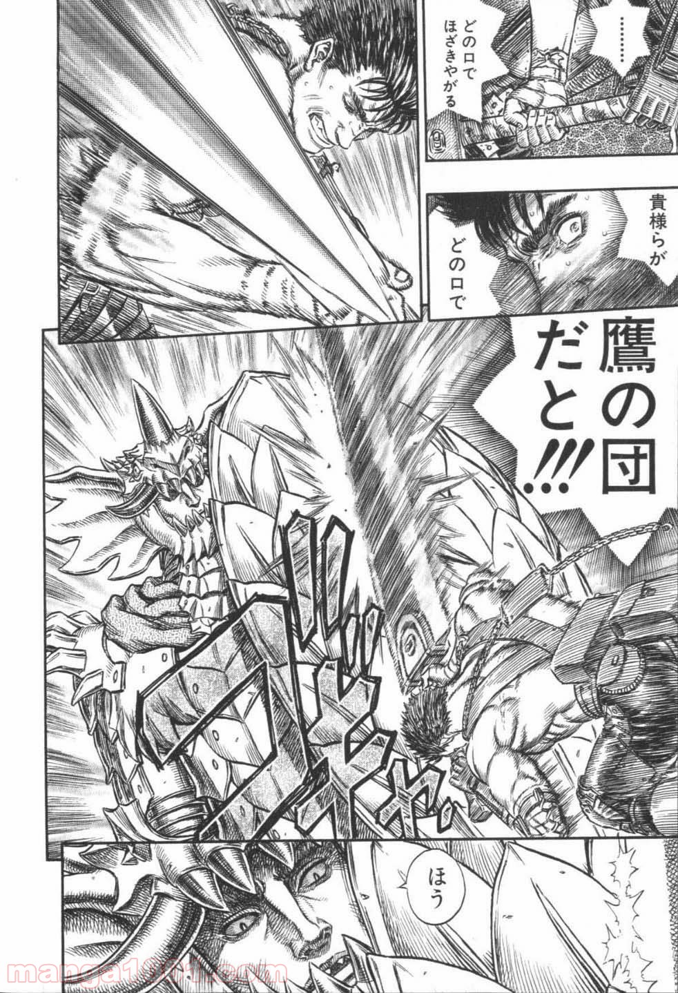 ベルセルク 第240話 - Page 8