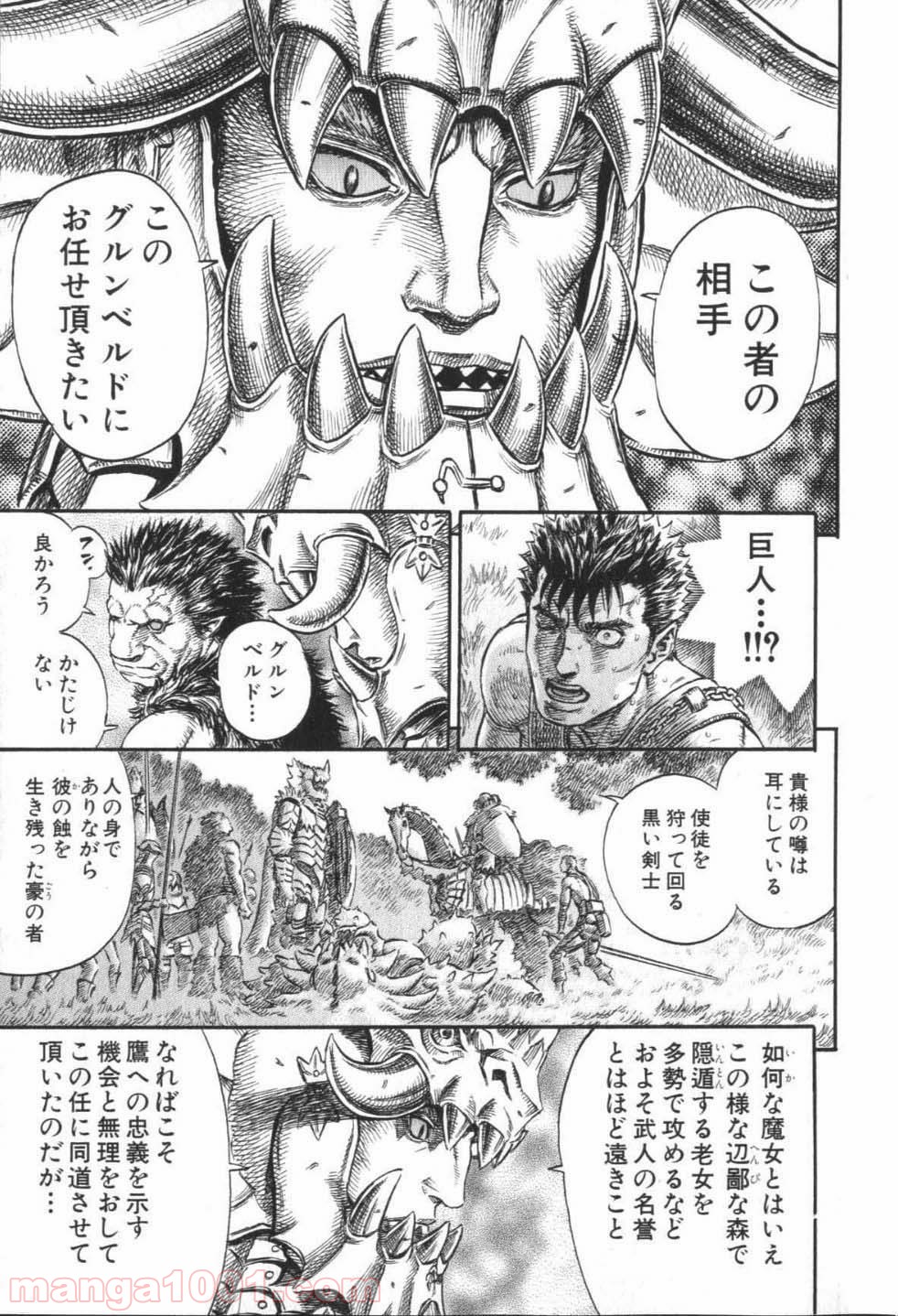 ベルセルク 第239話 - Page 15