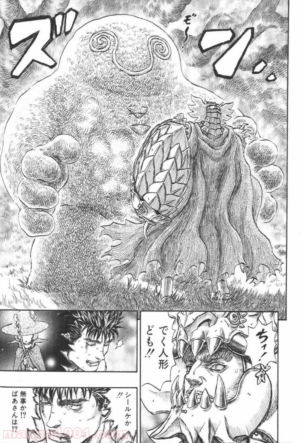 ベルセルク 第241話 - Page 9