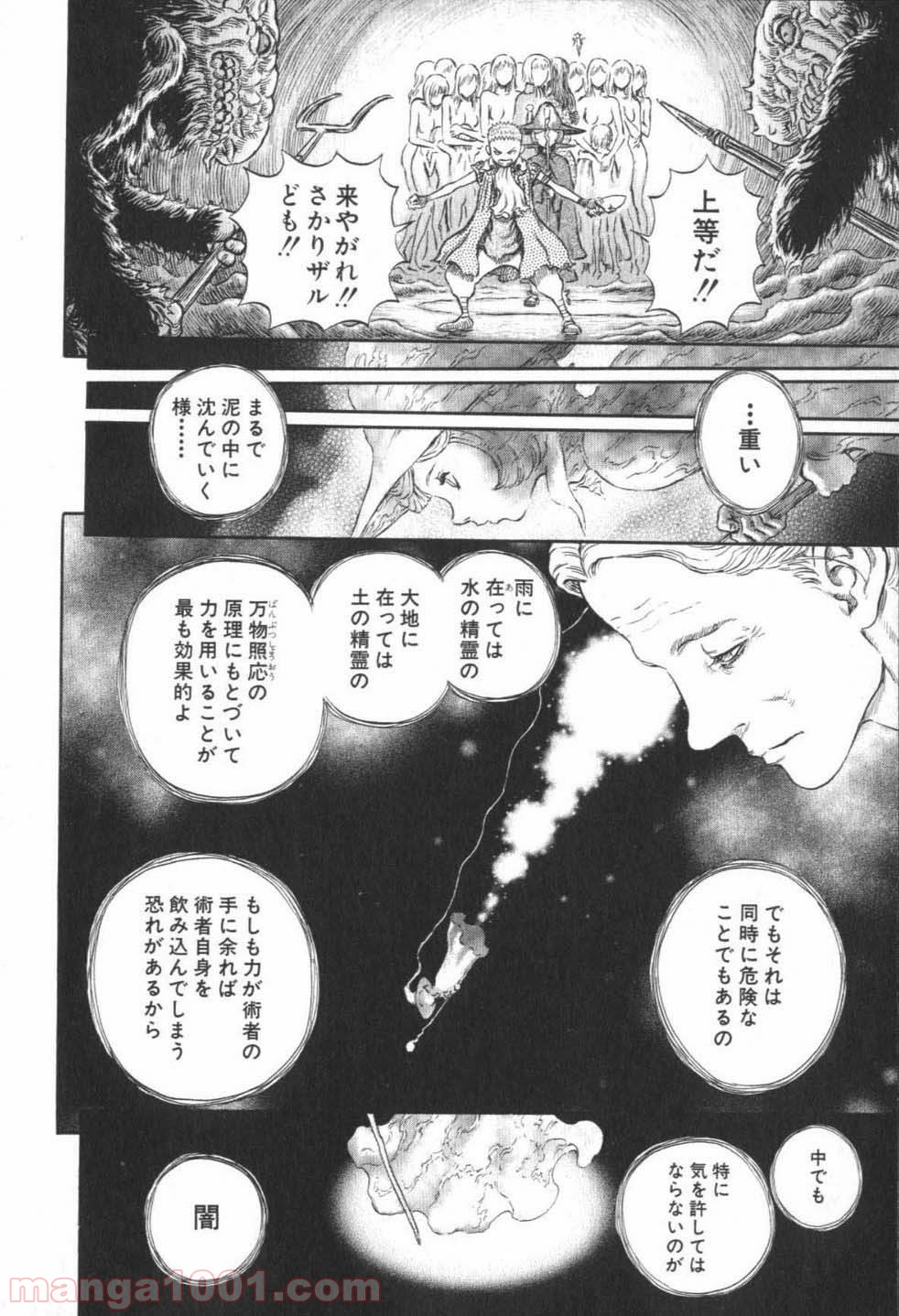 ベルセルク 第236話 - Page 8