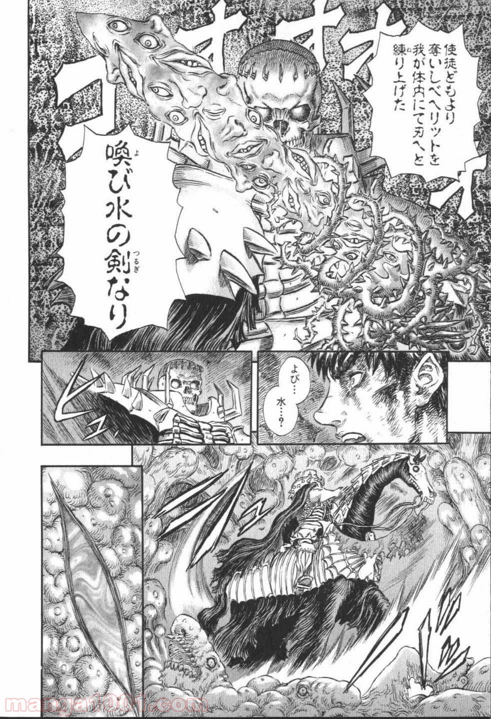 ベルセルク 第237話 - Page 12