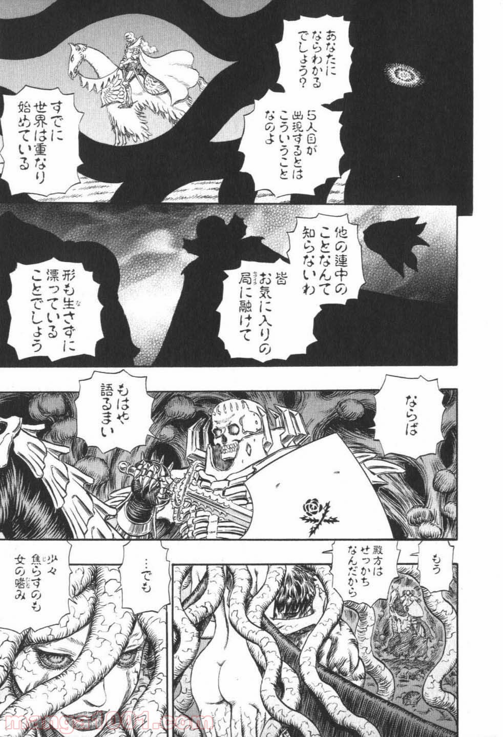 ベルセルク 第236話 - Page 3