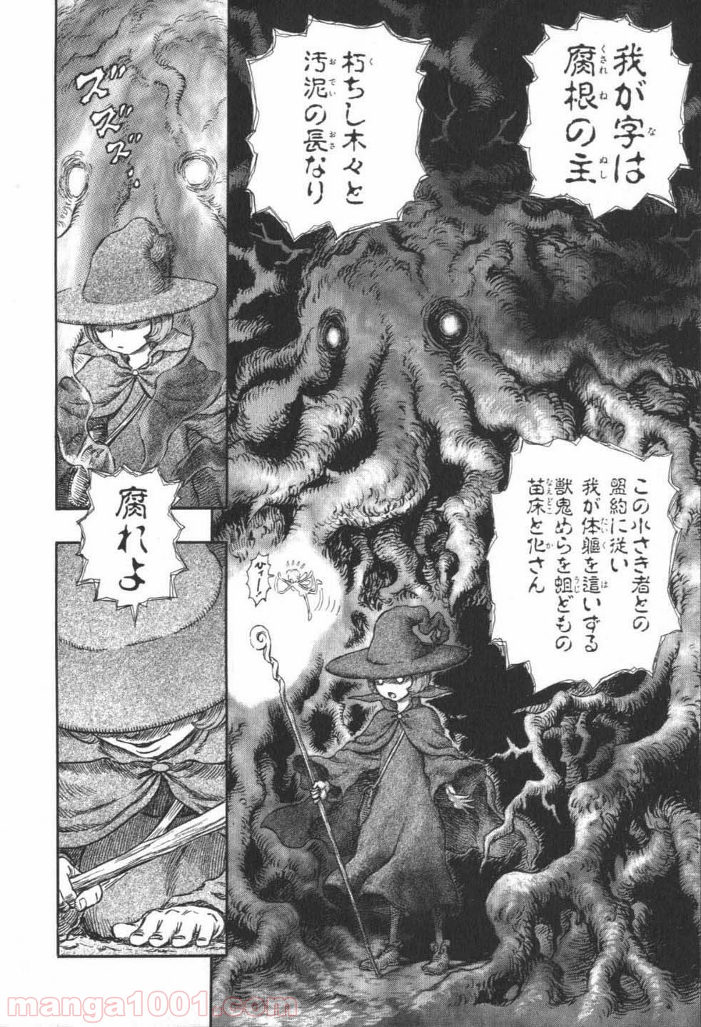 ベルセルク 第237話 - Page 8