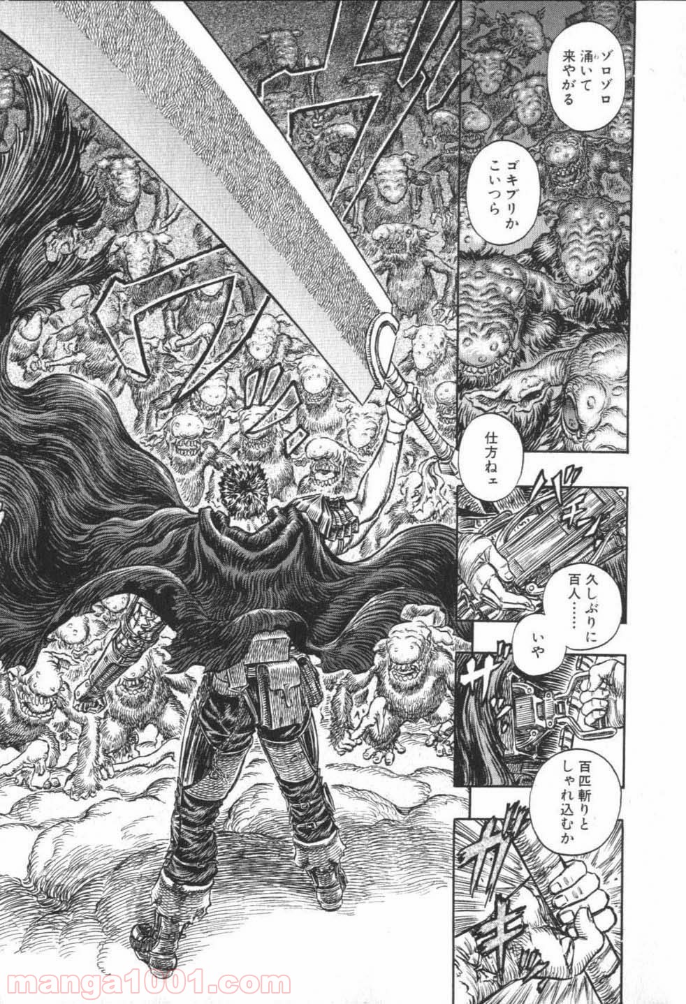 ベルセルク 第234話 - Page 5