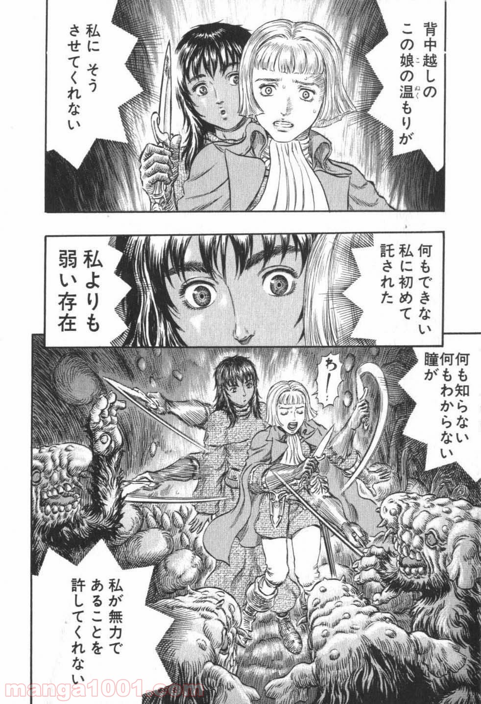 ベルセルク 第233話 - Page 12