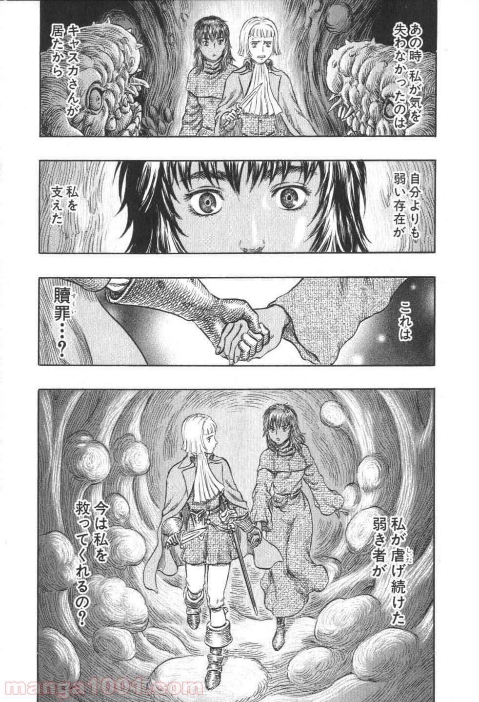 ベルセルク 第234話 - Page 11