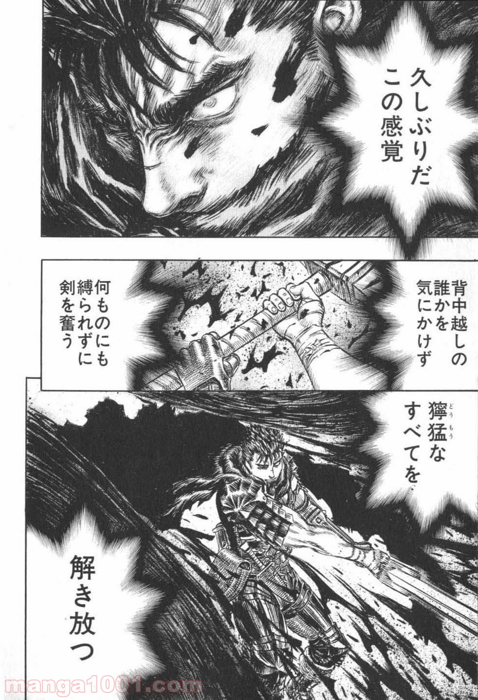 ベルセルク 第234話 - Page 16