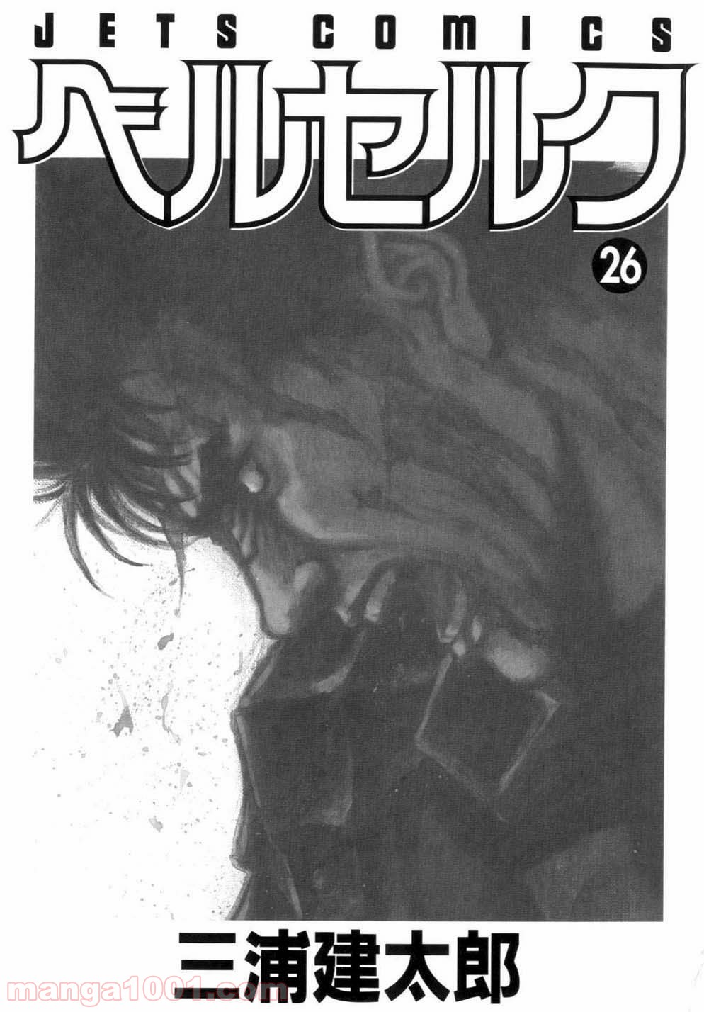 ベルセルク 第233話 - Page 3