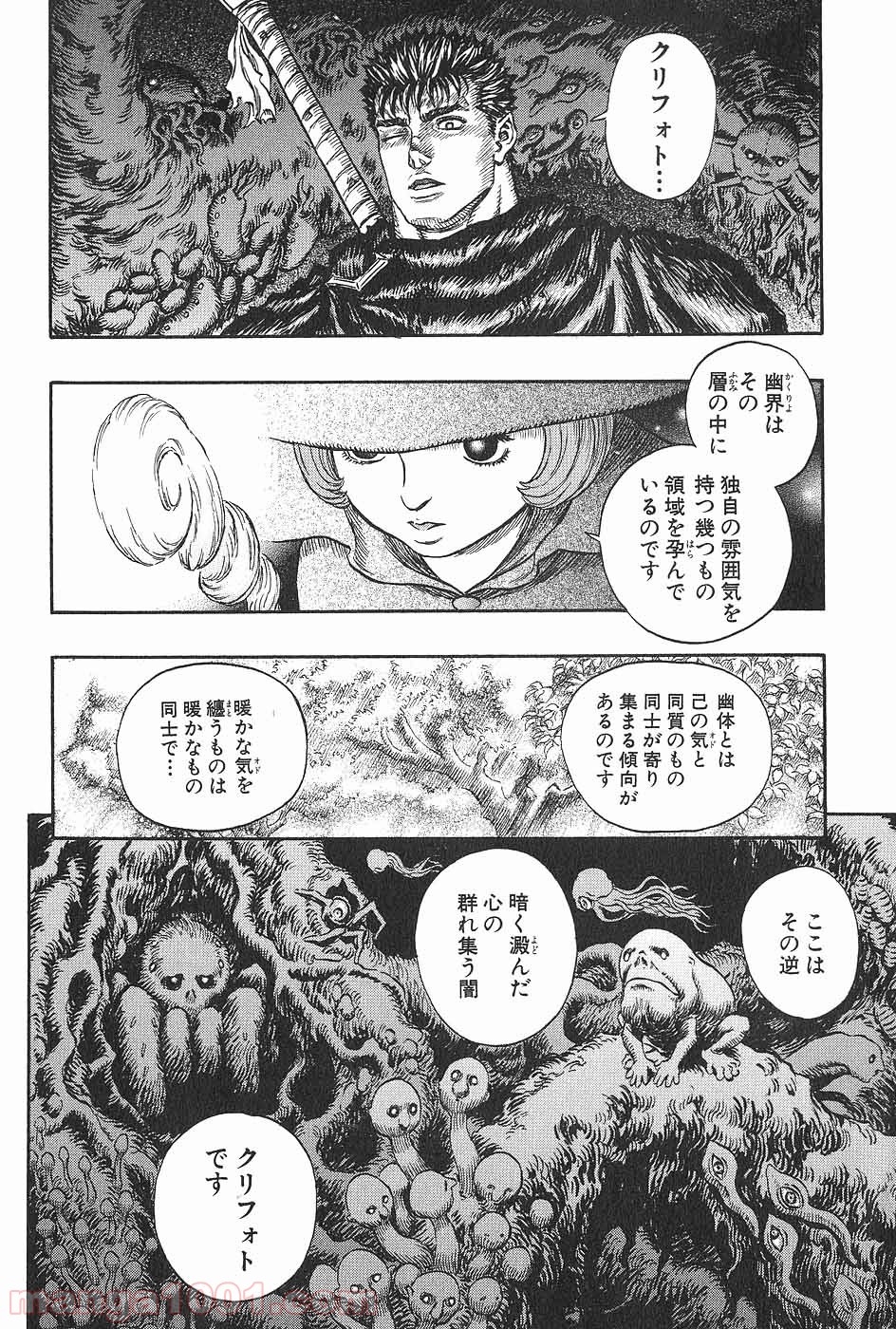 ベルセルク 第231話 - Page 17