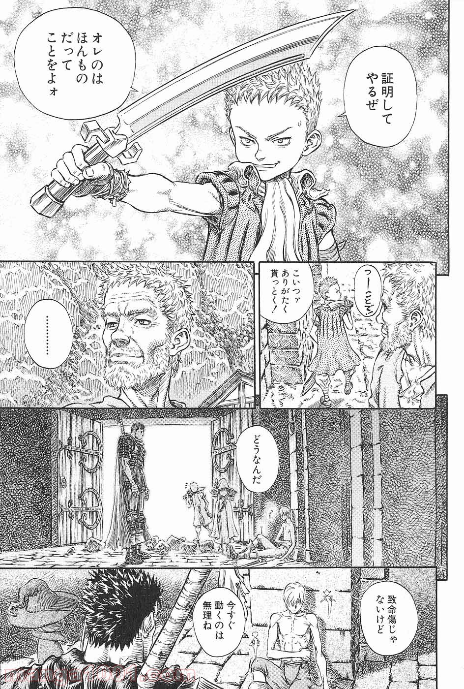 ベルセルク 第231話 - Page 9