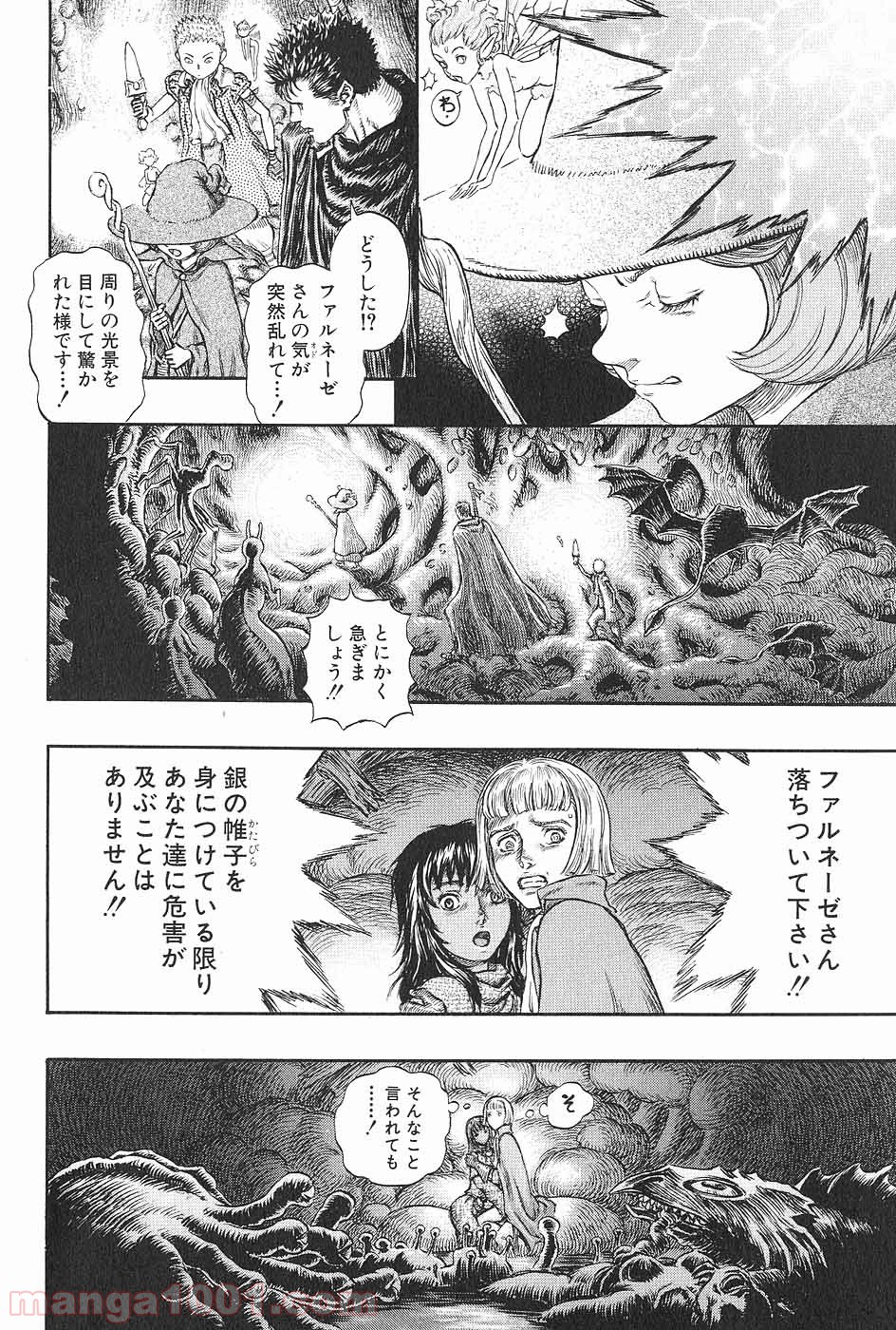 ベルセルク 第232話 - Page 8