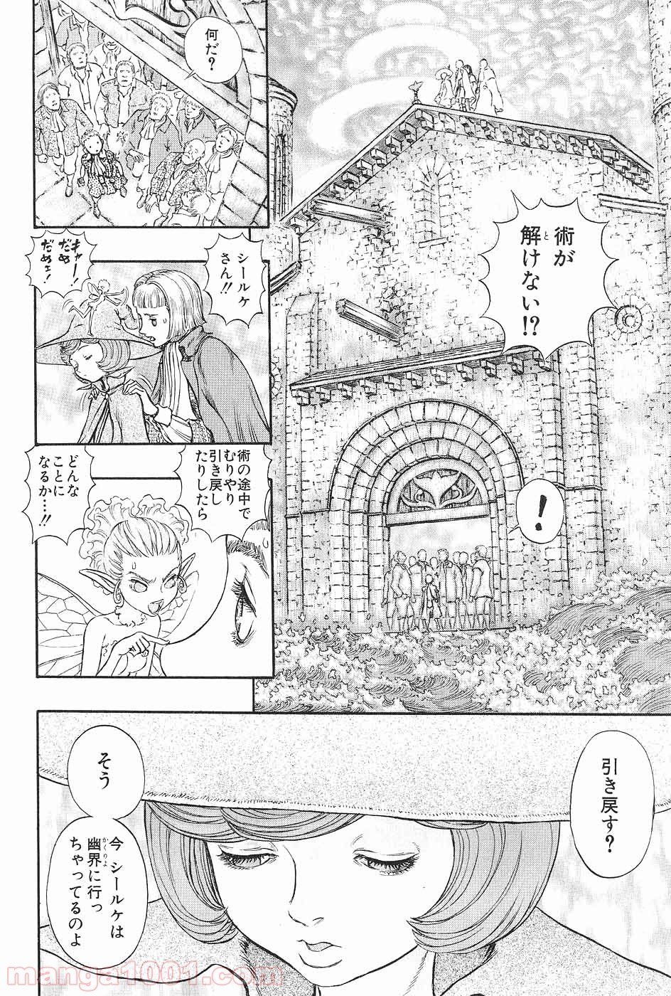 ベルセルク 第230話 - Page 6