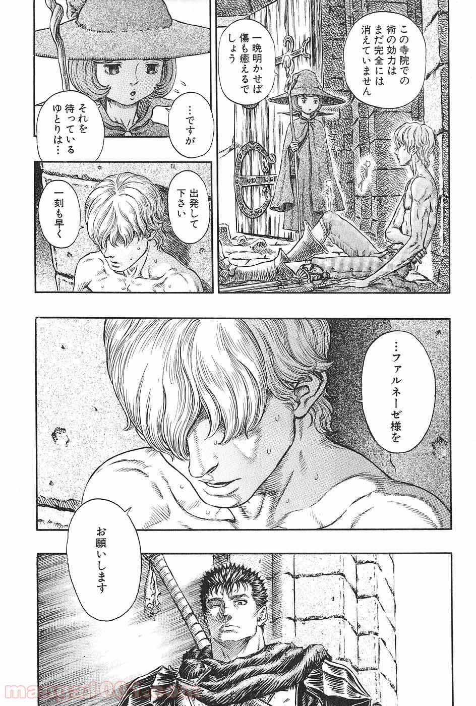 ベルセルク 第231話 - Page 10