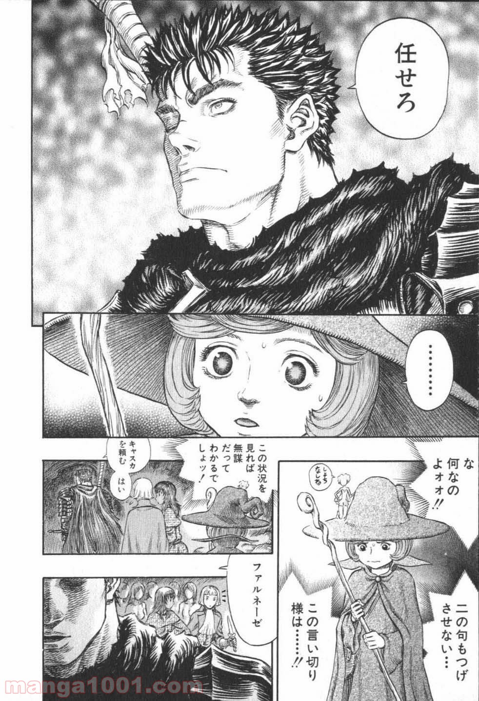 ベルセルク 第233話 - Page 20